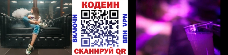 Codein напиток Lean (лин)  Елабуга 