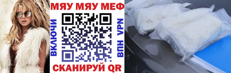 МЕФ мяу мяу  Елабуга 